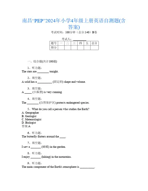 南昌“PEP”2024年小学4年级上册第9次英语自测题(含答案)
