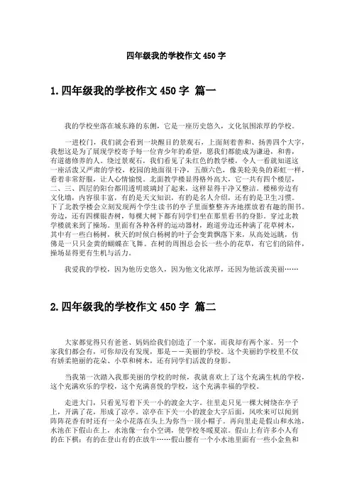 四年级我的学校作文450字