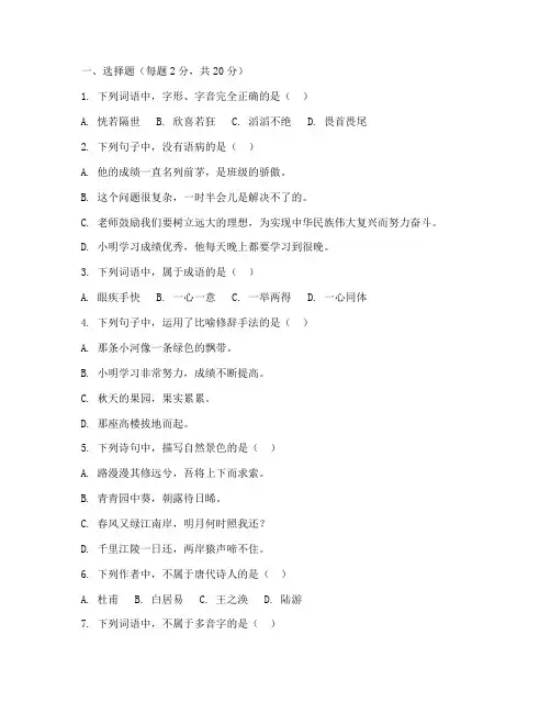 学业水平考试卷子语文