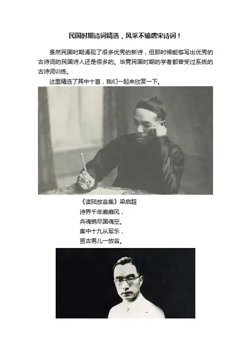 民国时期诗词精选，风采不输唐宋诗词！