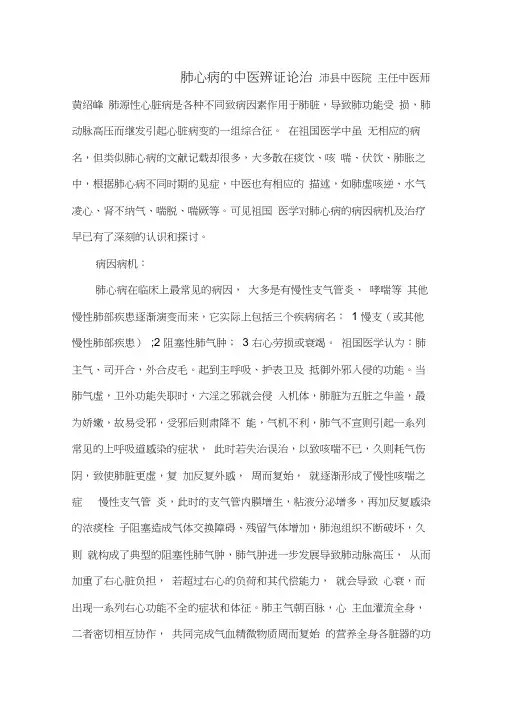 肺心病的中医辨证论治