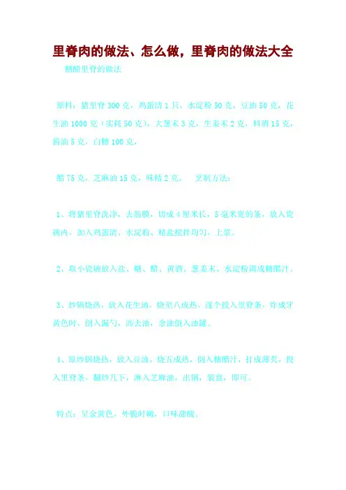 里脊肉的做法、怎么做,里脊肉的做法大全