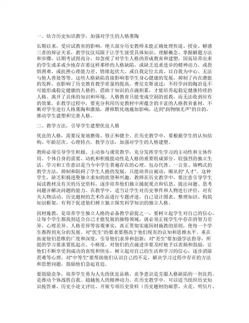 人格教育论文模板(10篇)