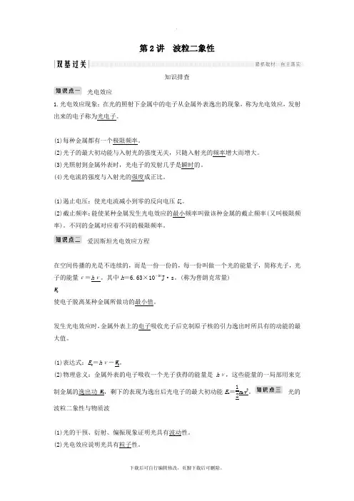 (浙江选考)2020版高考物理一轮复习第12章动量守恒定律波粒二象性原子结构与原子核第2讲波粒二象性
