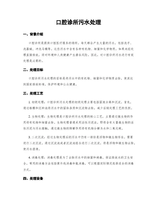 口腔诊所污水处理