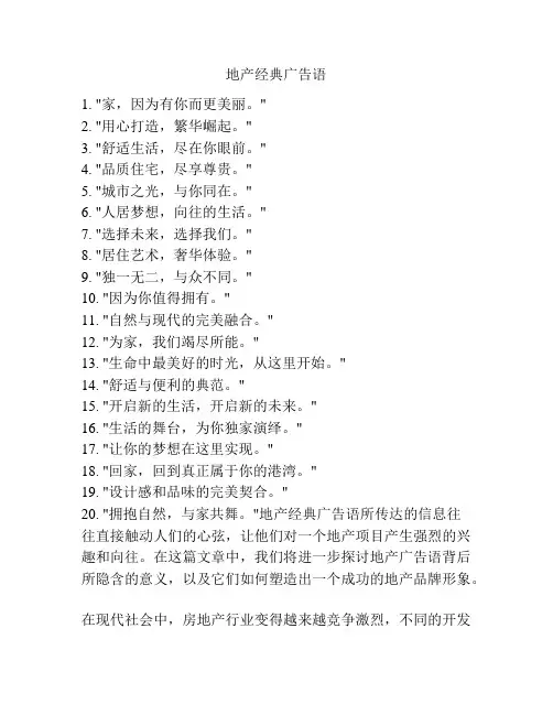 地产经典广告语