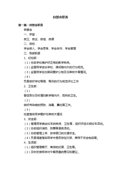 自管会职责