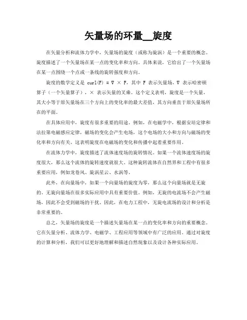 矢量场的环量旋度