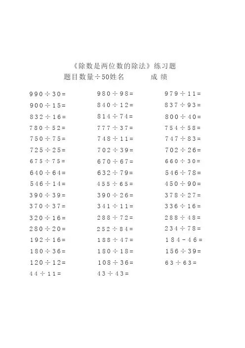 小学四年级数学除数是两位数的除法练习题1000道(5)