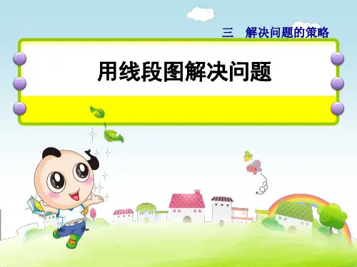 (画线段图)课件 2222221 2