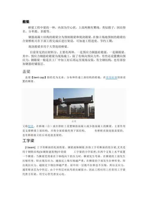 箱梁、盖梁、工字梁