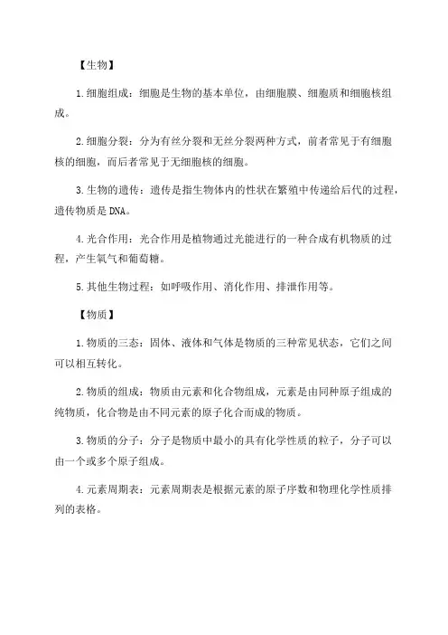 浙教版七年级下科学总复习必备知识点