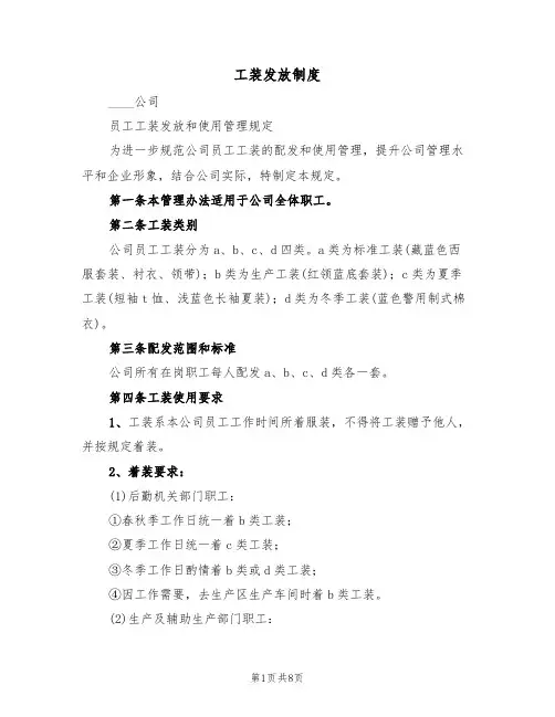 工装发放制度(6篇)