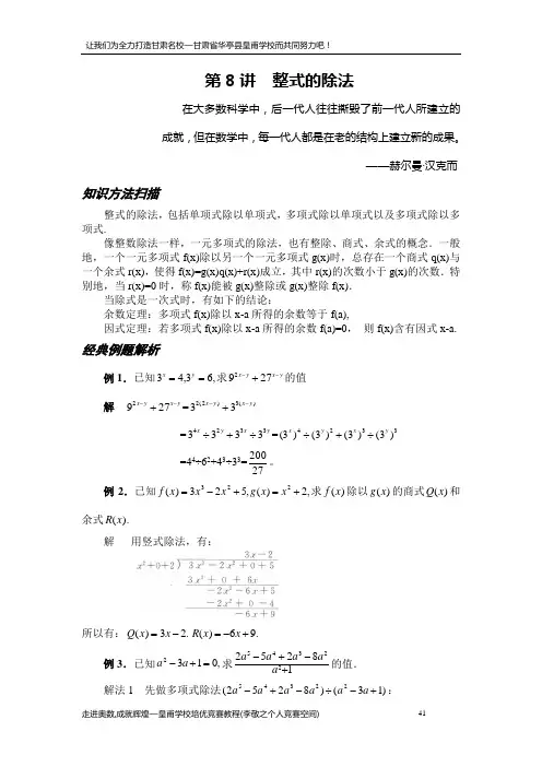 第08讲 整式的除法