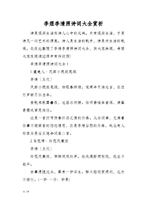 李煜李清照诗词大全赏析