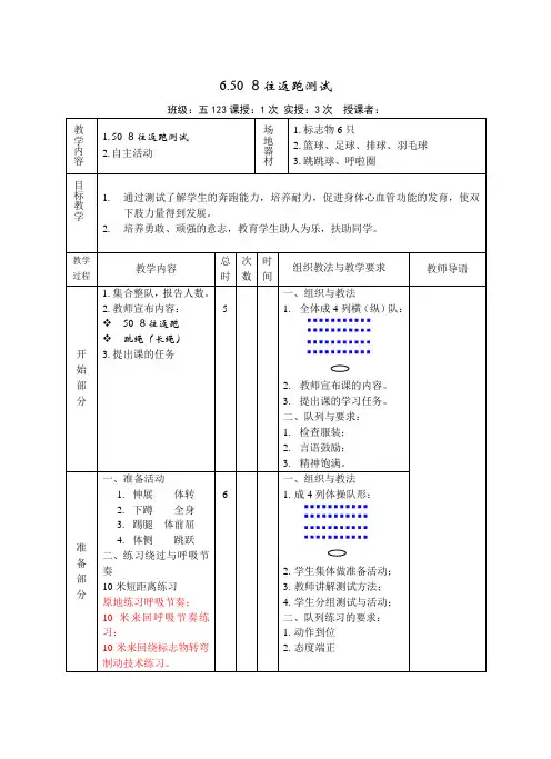 体育五年级上册《50乘8往返跑测试》教案