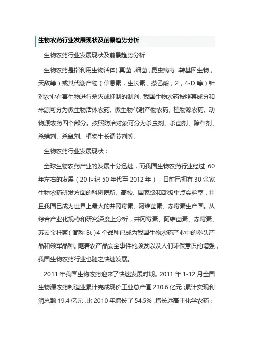 生物农药行业发展现状及前景趋势分6