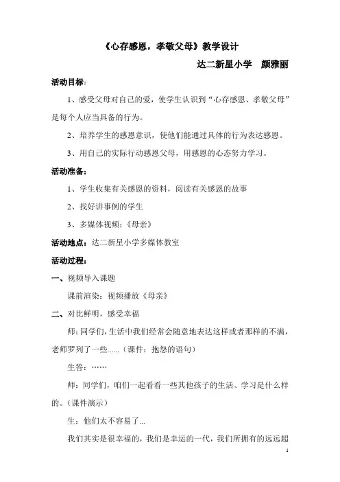 心存感恩,孝敬父母教学设计