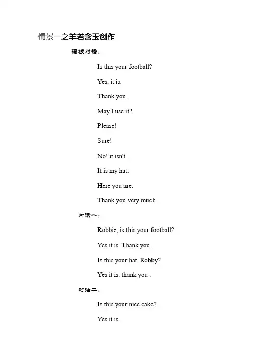幼儿小学启蒙英语口语情景对话整理(可直接打印)