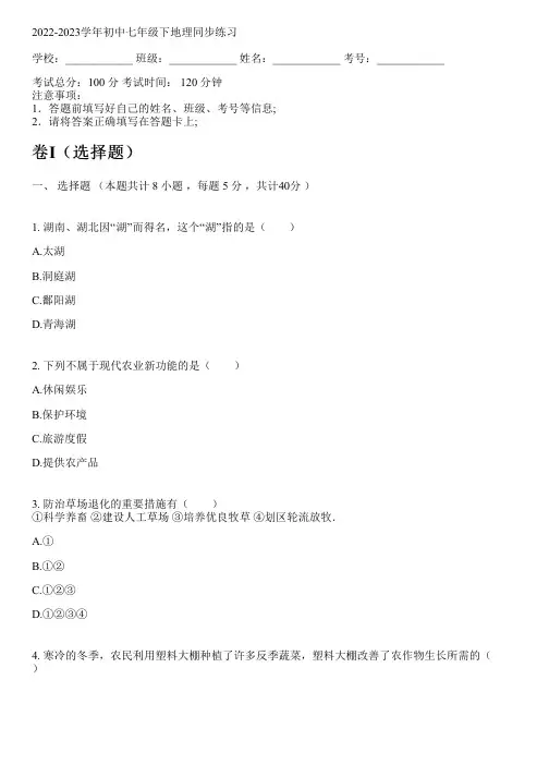 2022-2023学年中图版七年级下地理同步练习(含解析)
