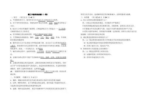 锻造工中级AB卷(附答案)