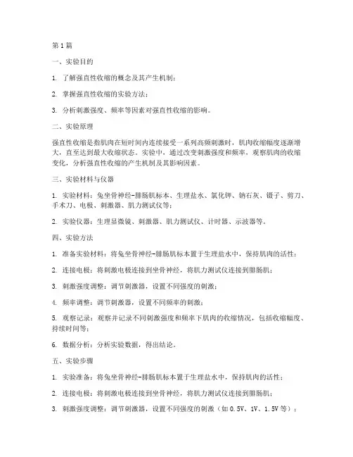 强直性实验报告(3篇)