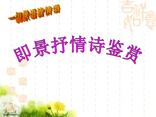 即景抒情诗鉴赏