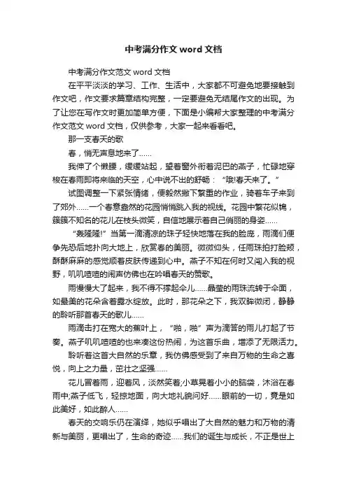 中考满分作文范文word文档