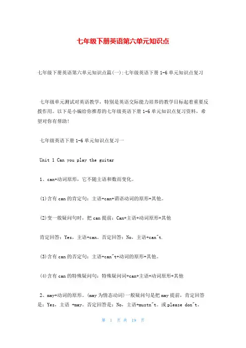 七年级下册英语第六单元知识点