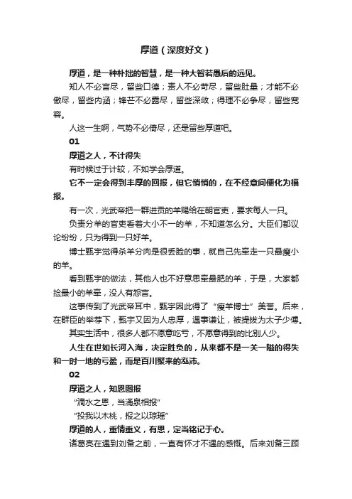 厚道（深度好文）