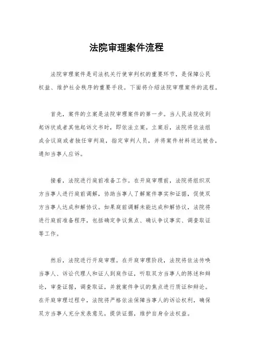 法院审理案件流程