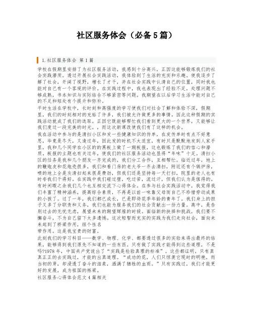 社区服务体会(必备5篇)