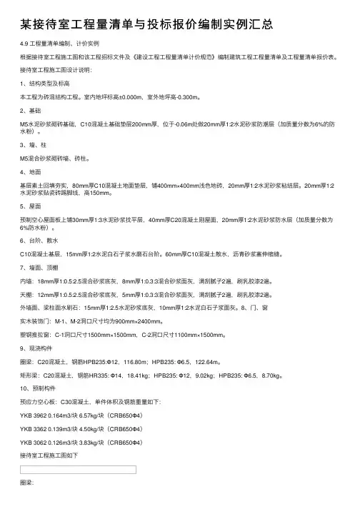 某接待室工程量清单与投标报价编制实例汇总