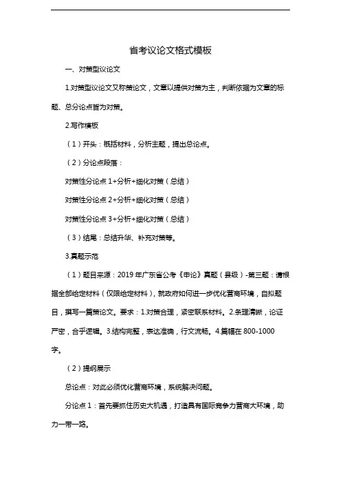 省考议论文格式模板