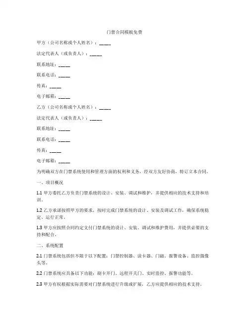 门禁合同模板免费