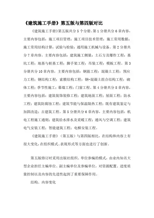 《建筑施工手册》第五版与第四版对比