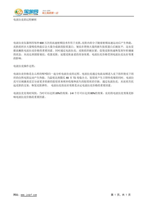 电波拉皮术前术后注意.docx