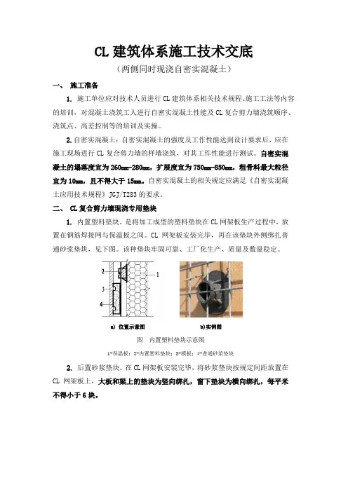 CL建筑体系施工技术交底 -混凝土