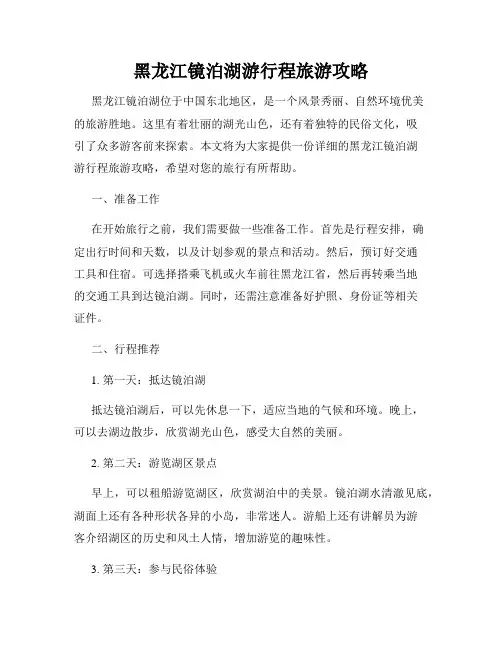 黑龙江镜泊湖游行程旅游攻略