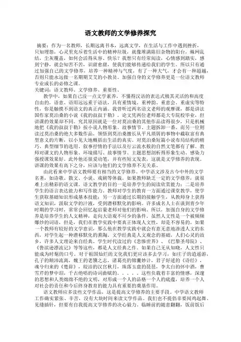 语文教师的文学修养探究