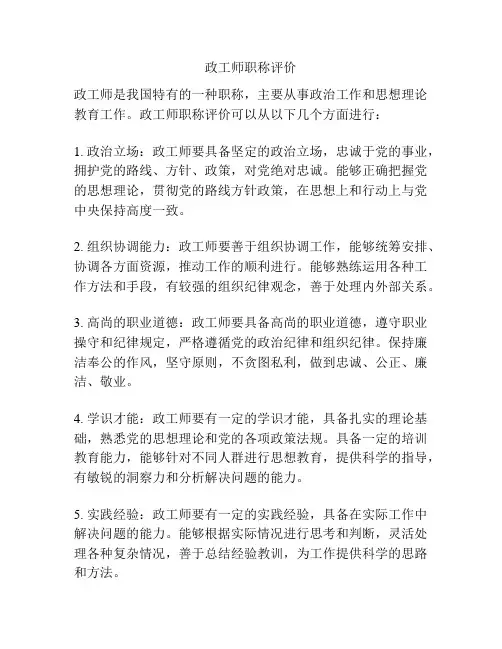 政工师职称评价