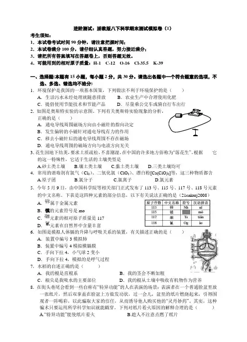 最新2020-2021年浙教版八年级下学期科学期末测试模拟卷