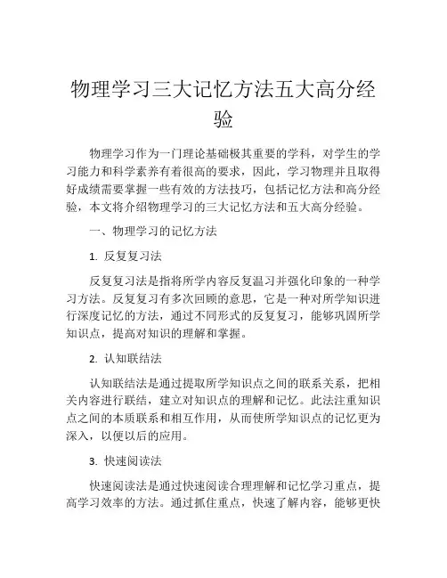 物理学习三大记忆方法五大高分经验