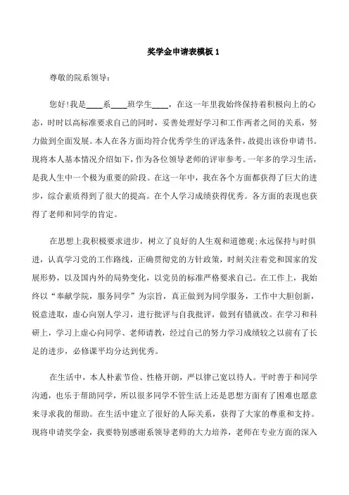 学业奖学金申请表模板