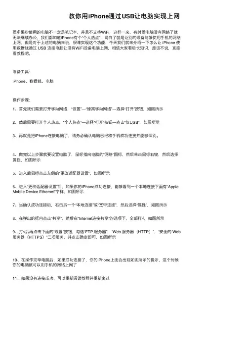教你用iPhone通过USB让电脑实现上网