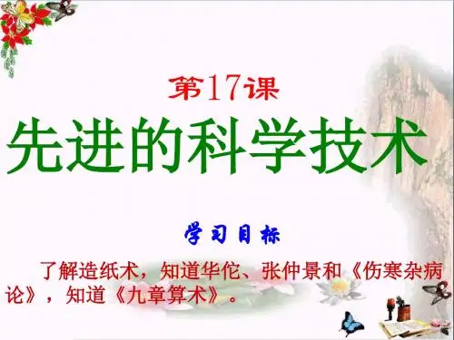 先进的科学技术PPT优秀课件1 北师大版