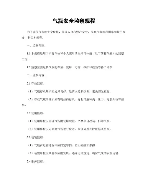 气瓶安全监察规程