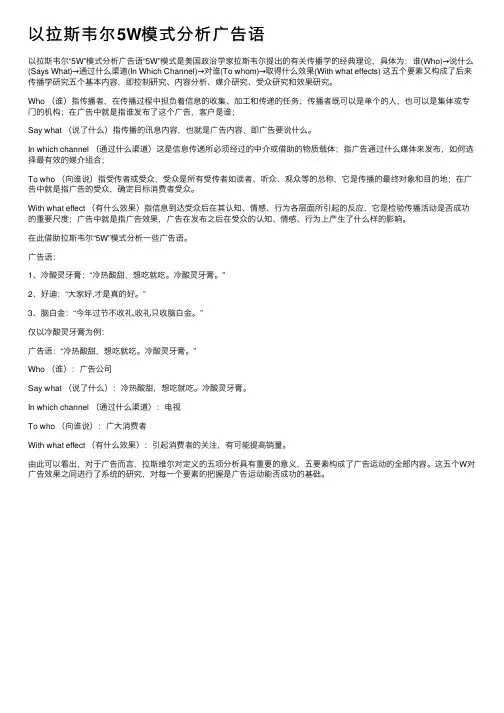 以拉斯韦尔5W模式分析广告语