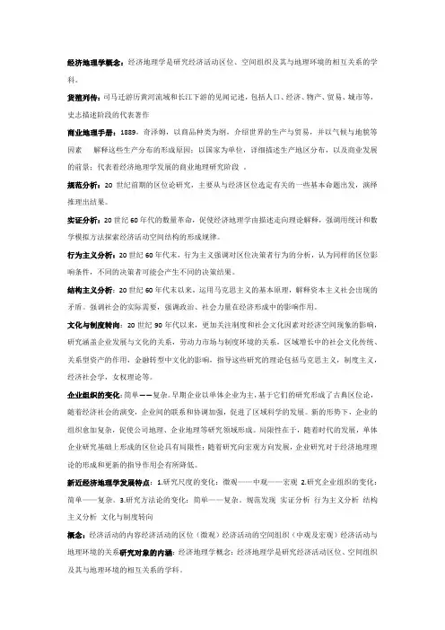 经济地理学