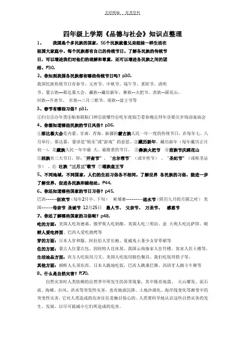 四年级上学期《品德与社会》知识点整理